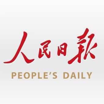人民日报.jpg